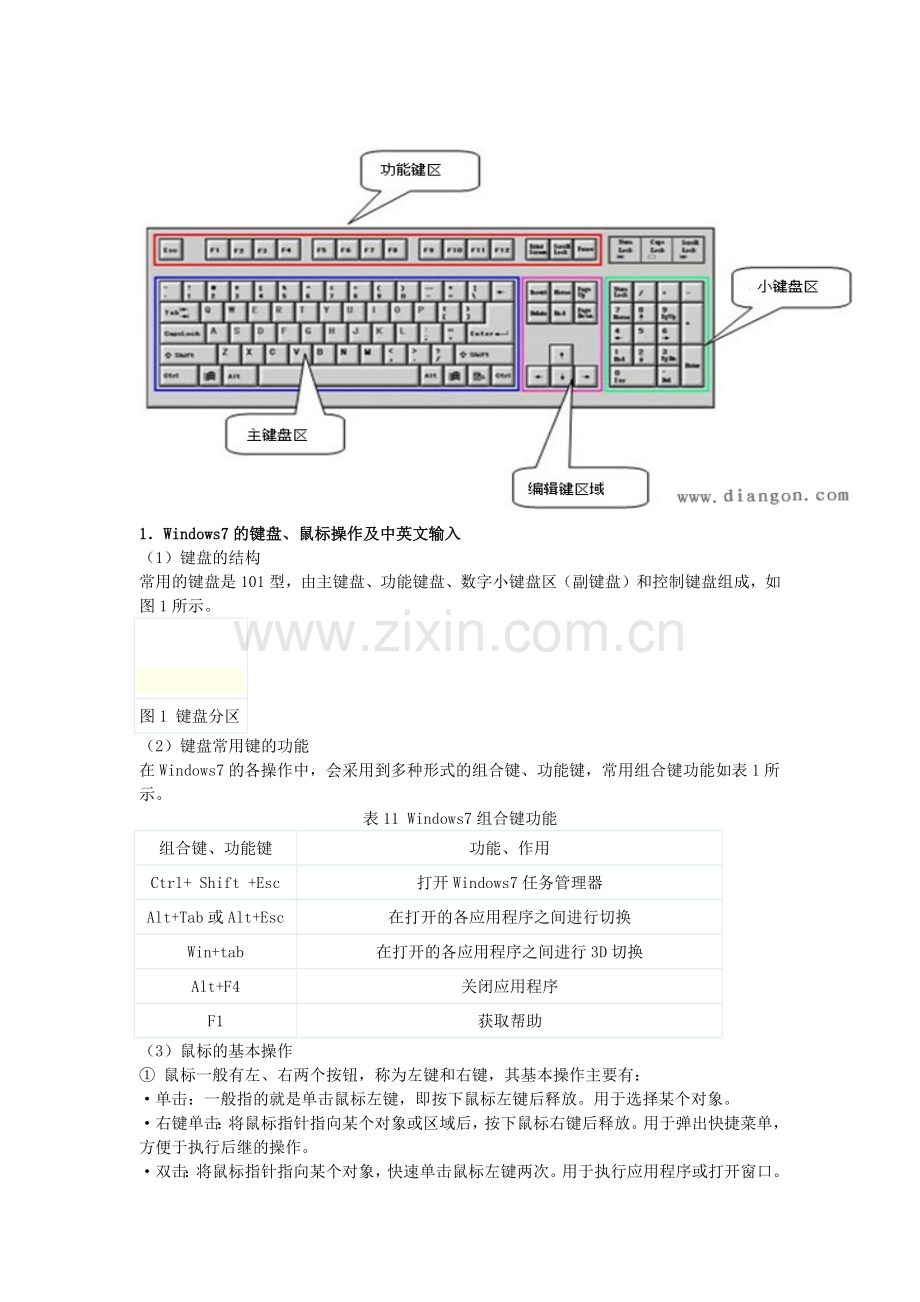 Windows7基本操作.doc_第2页