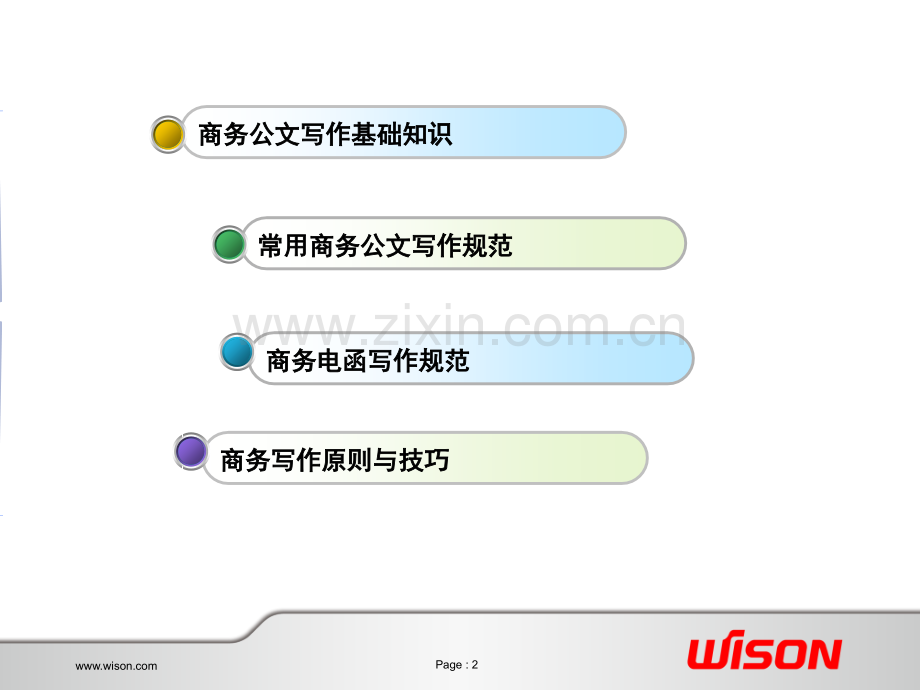 公文写作规范与技巧培训-也可用于事业单位考试复习资料课件.ppt_第2页