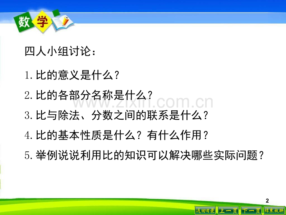 苏教版六年级数学下册正比例和反比例(课堂PPT).ppt_第2页