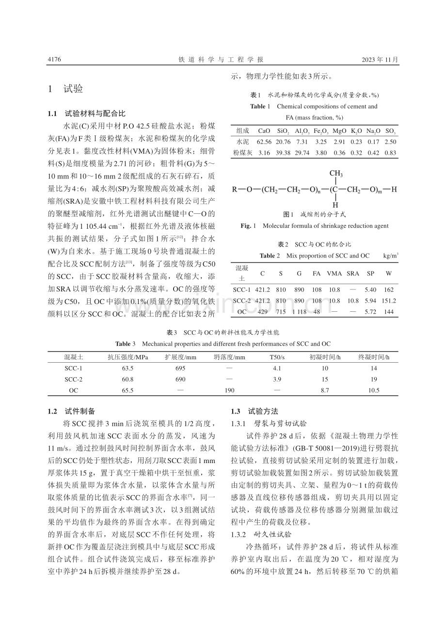 界面含水率对现浇混凝土黏结性能的影响及机理.pdf_第3页