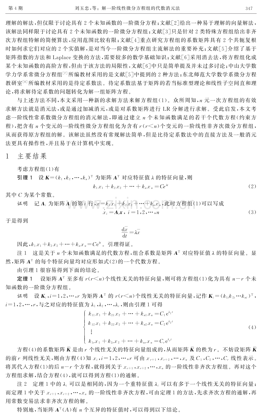 解一阶线性微分方程组的代数消元法.pdf_第2页