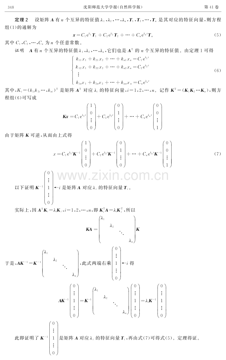 解一阶线性微分方程组的代数消元法.pdf_第3页