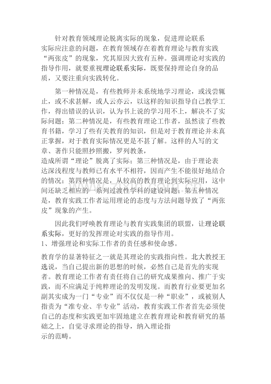 教育理论与教育实践的结合.doc_第2页