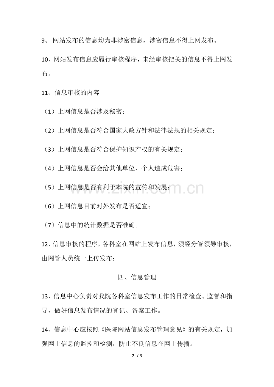 网站信息发布管理制度.docx_第2页