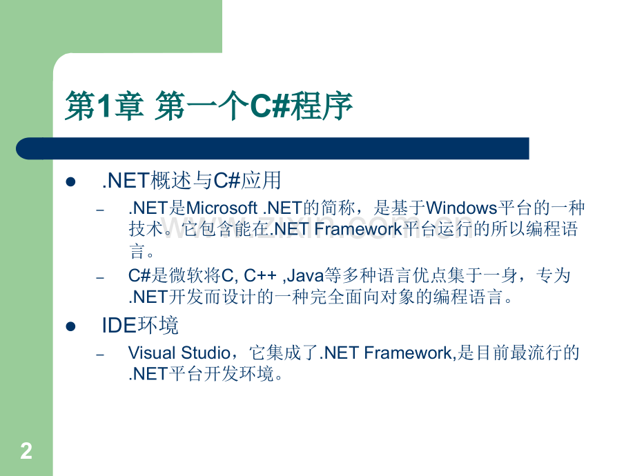 C#和数据库技术基础PPT.ppt_第2页