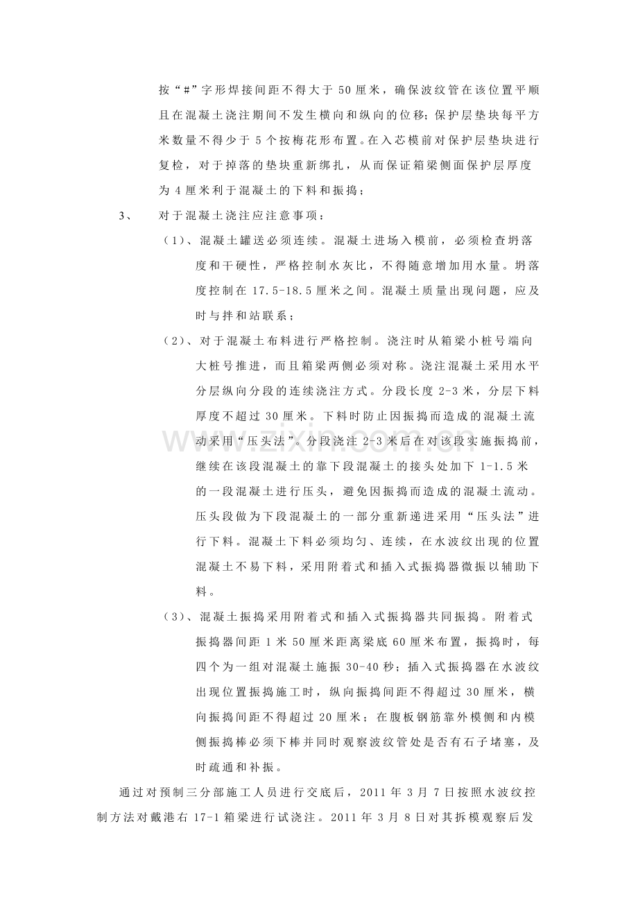 箱梁水波纹问题解决总结.doc_第3页