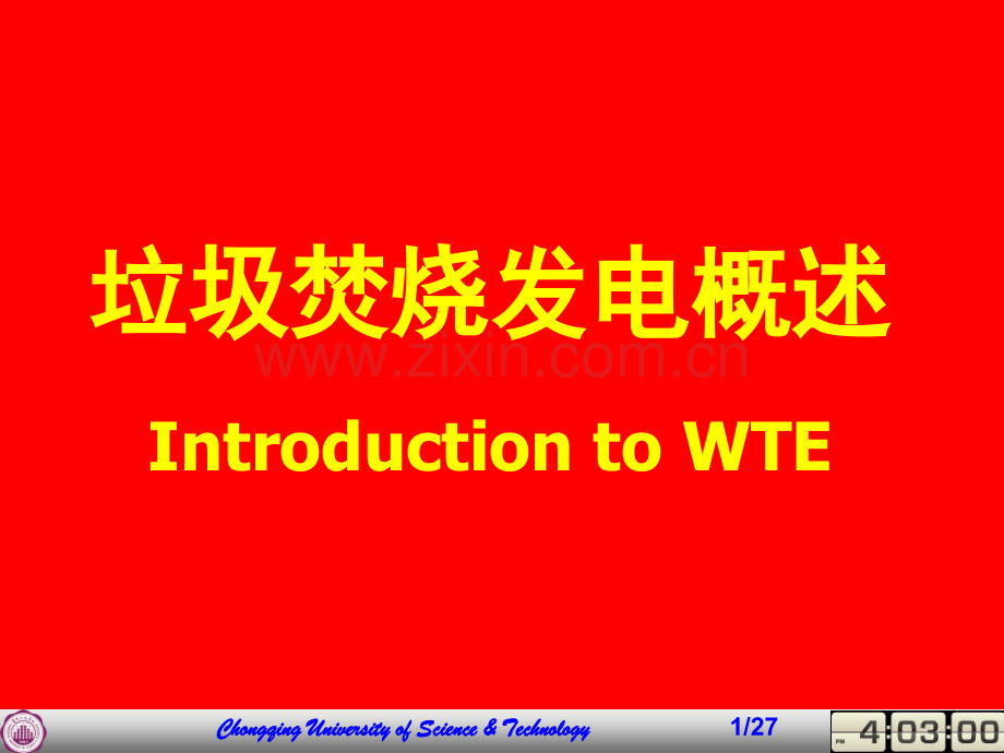 垃圾焚烧发电技术流程演示幻灯片.ppt_第1页