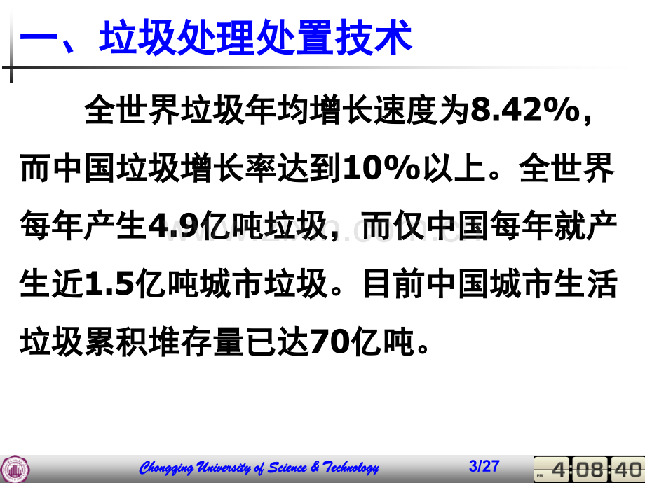 垃圾焚烧发电技术流程演示幻灯片.ppt_第3页