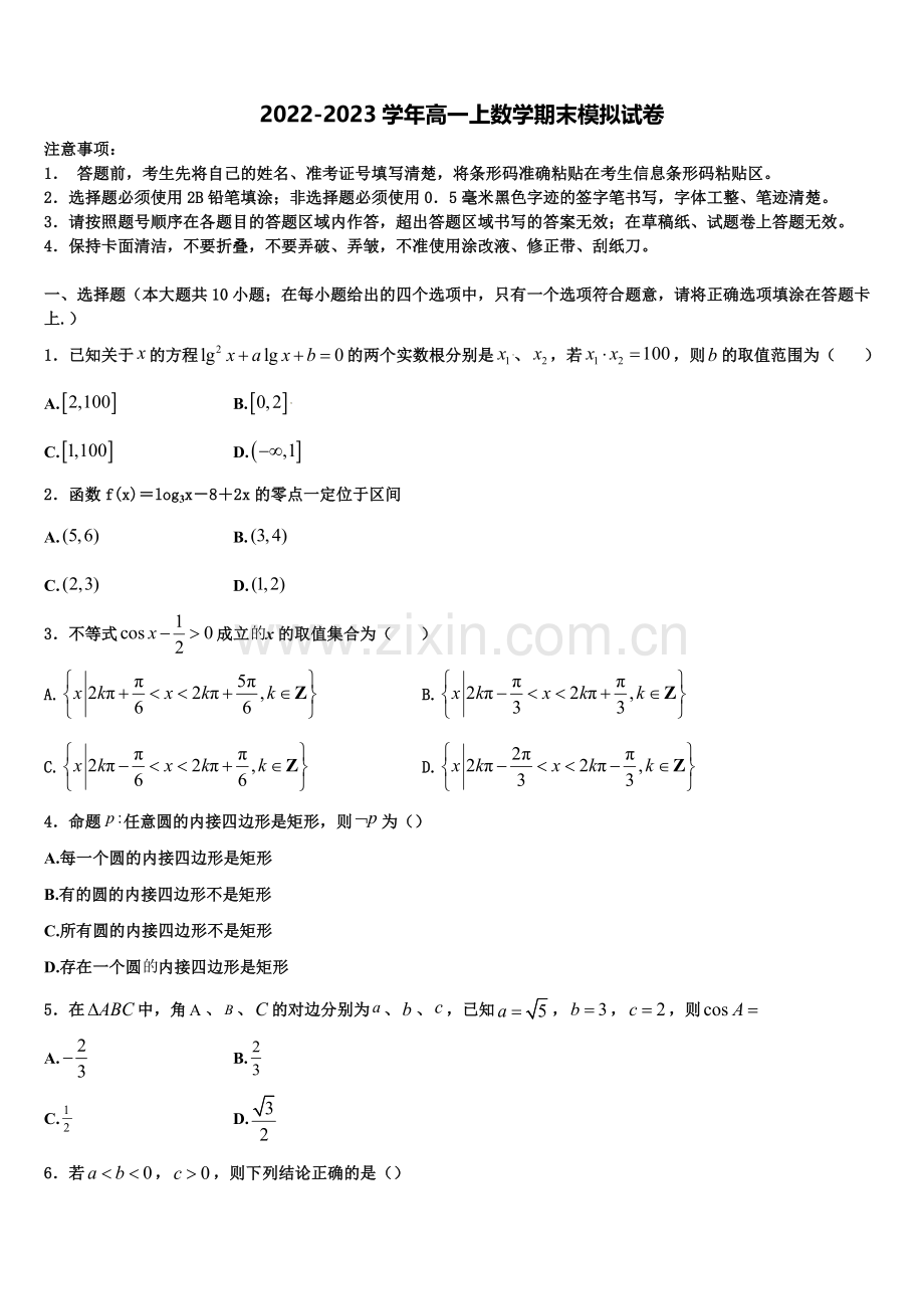 2023届江西省吉水中学高一上数学期末质量检测模拟试题含解析.doc_第1页