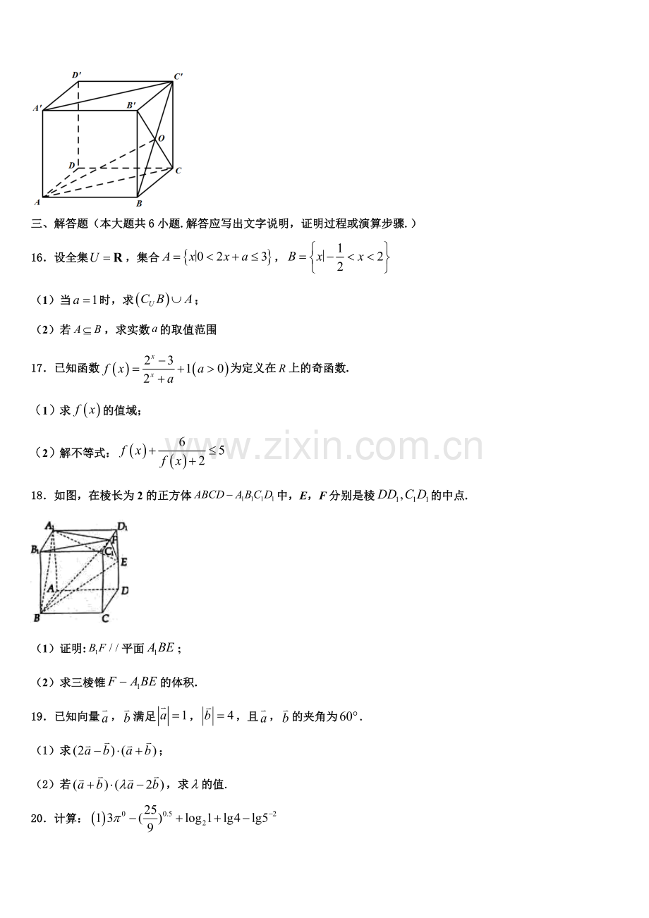 2023届江西省吉水中学高一上数学期末质量检测模拟试题含解析.doc_第3页