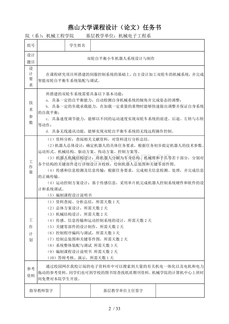 双轮自平衡小车机器人系统设计与制作.doc_第2页