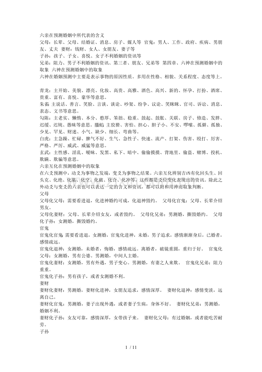 六爻预测婚姻.doc_第1页