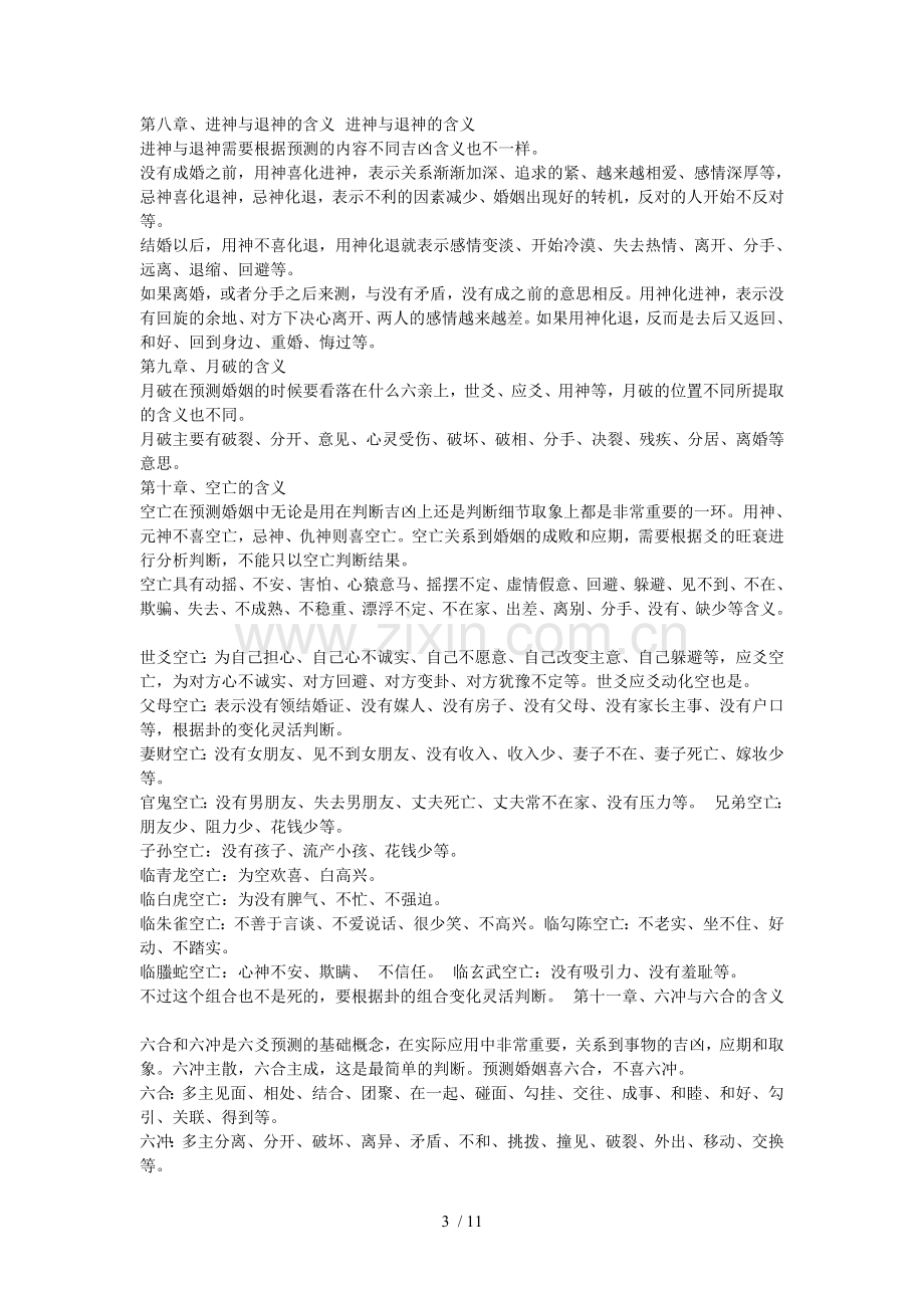 六爻预测婚姻.doc_第3页