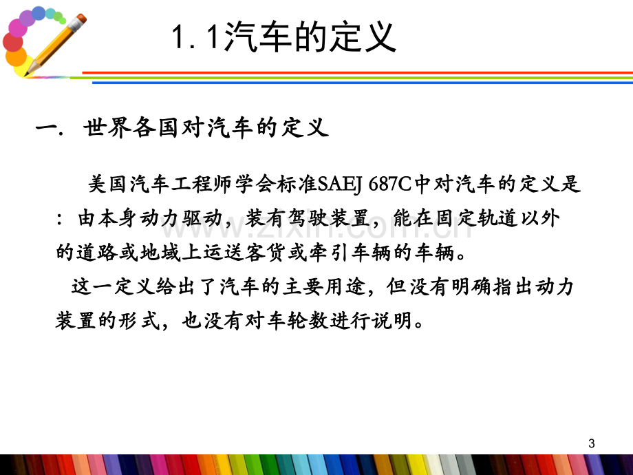 学习任务-汽车发展概述(课堂PPT).ppt_第3页