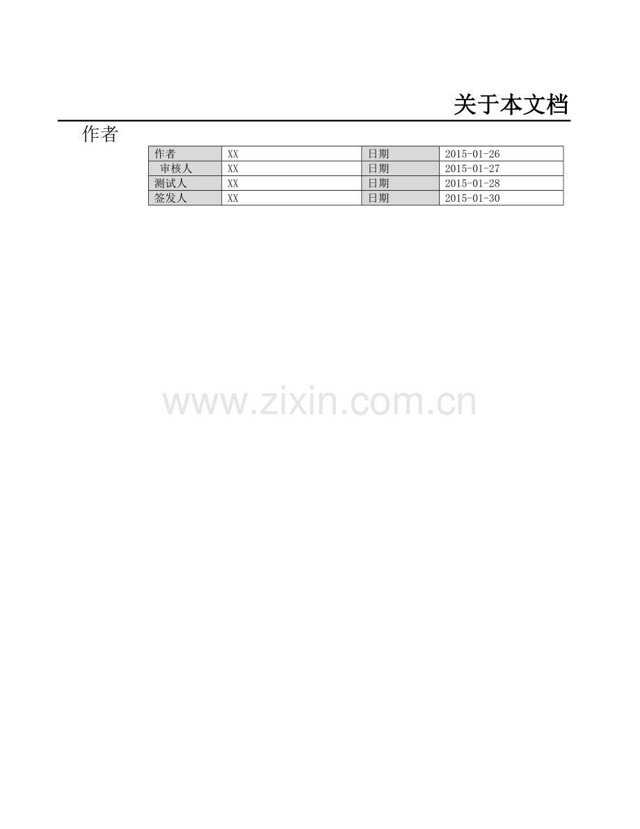 WebPlus-Pro-信息管理员操作指南.doc_第3页