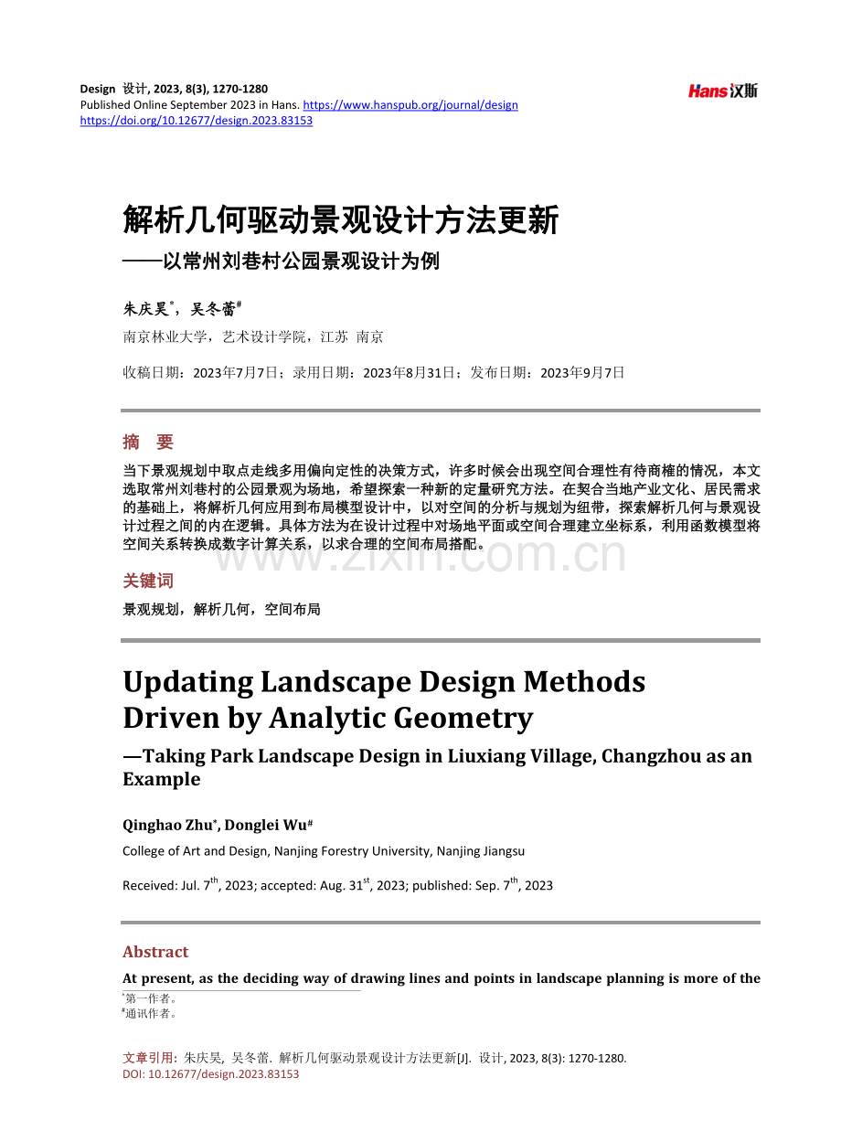 解析几何驱动景观设计方法更新——以常州刘巷村公园景观设计为例.pdf_第1页