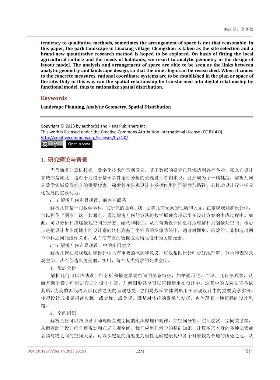 解析几何驱动景观设计方法更新——以常州刘巷村公园景观设计为例.pdf_第2页