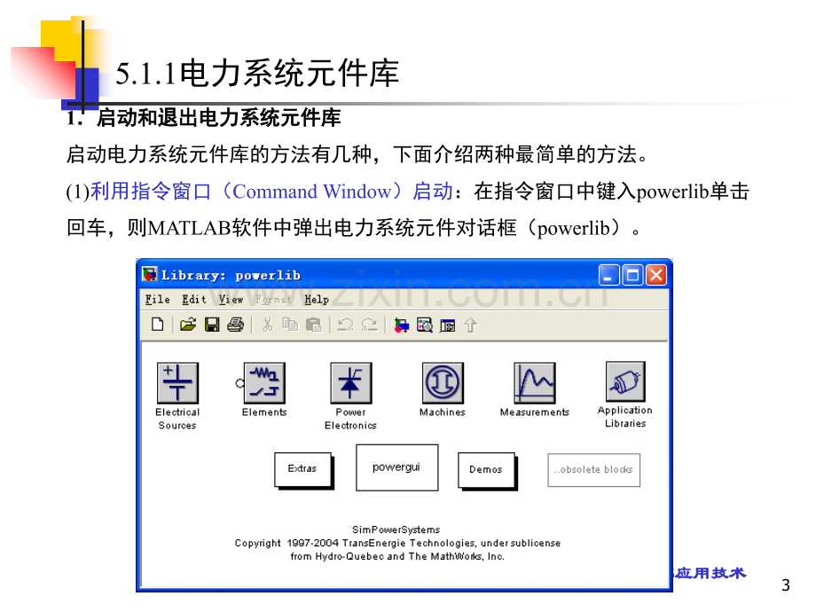 MATLAB与电力系统仿真演示幻灯片.ppt_第3页