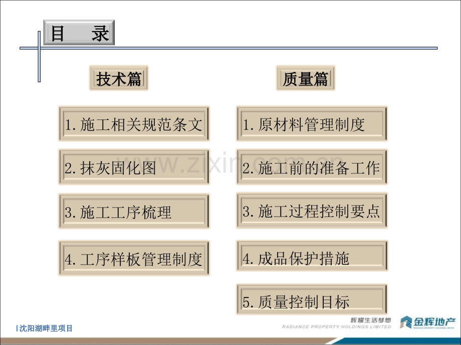 《抹灰工程技术质量标准交底》.ppt_第2页