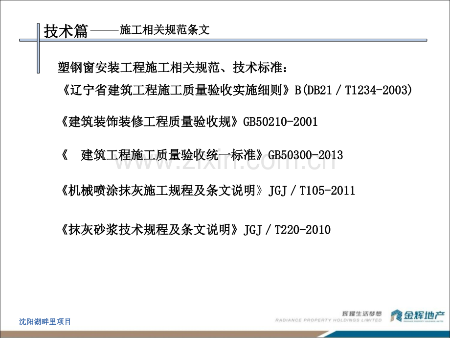 《抹灰工程技术质量标准交底》.ppt_第3页