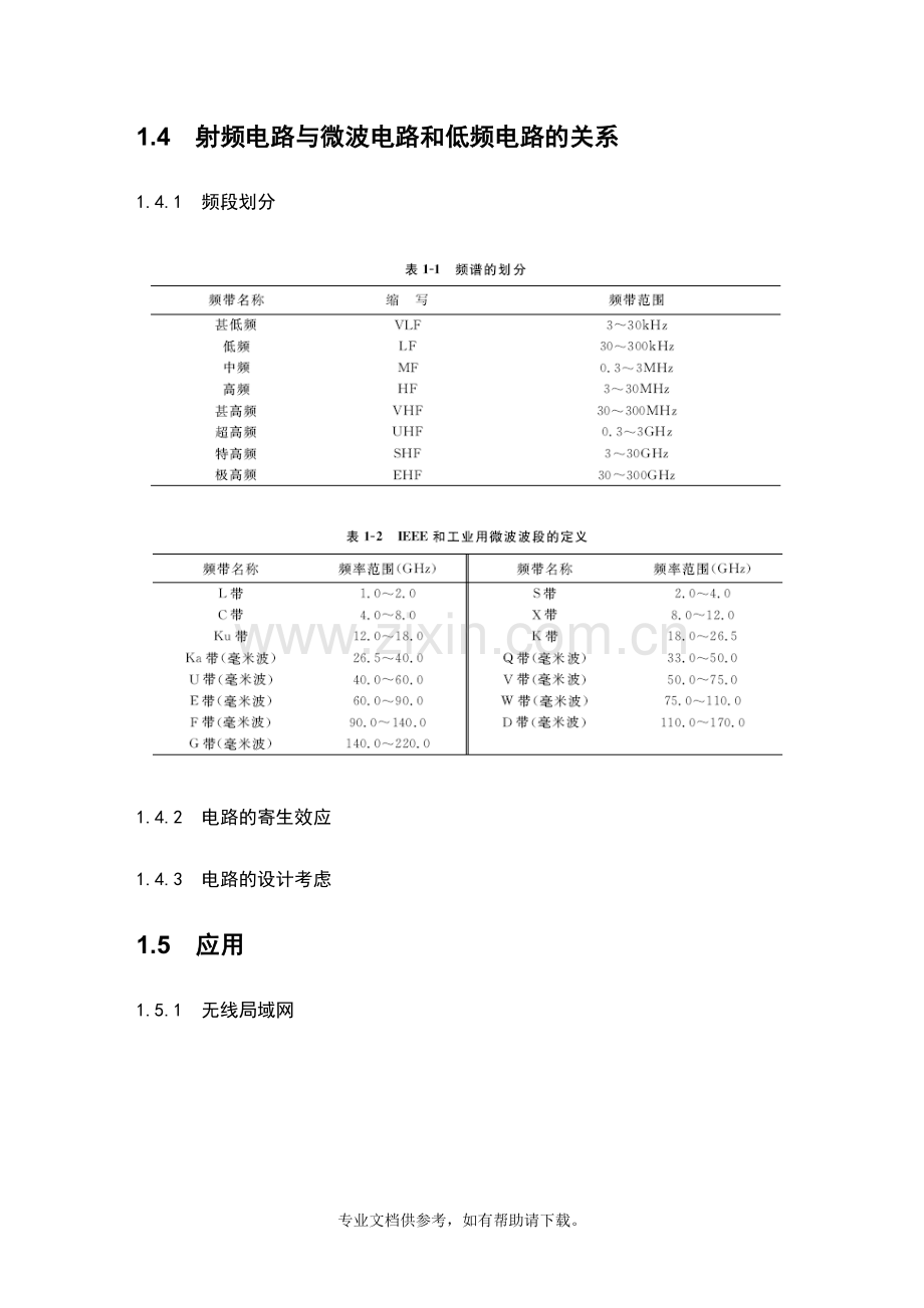 CMOS射频集成电路分析与设计.doc_第3页