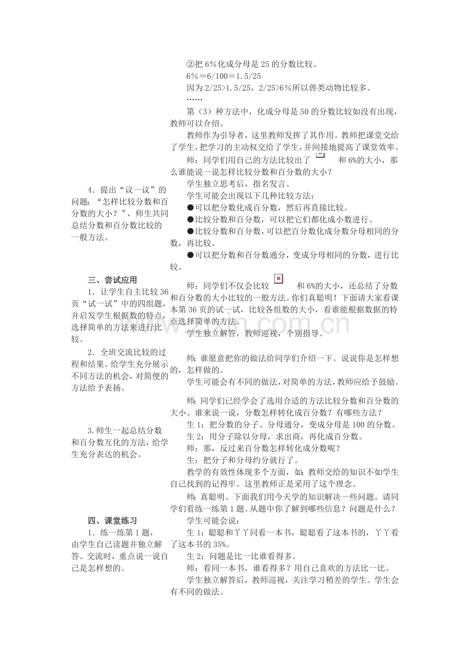 百分数和分数的互化教案.doc_第2页