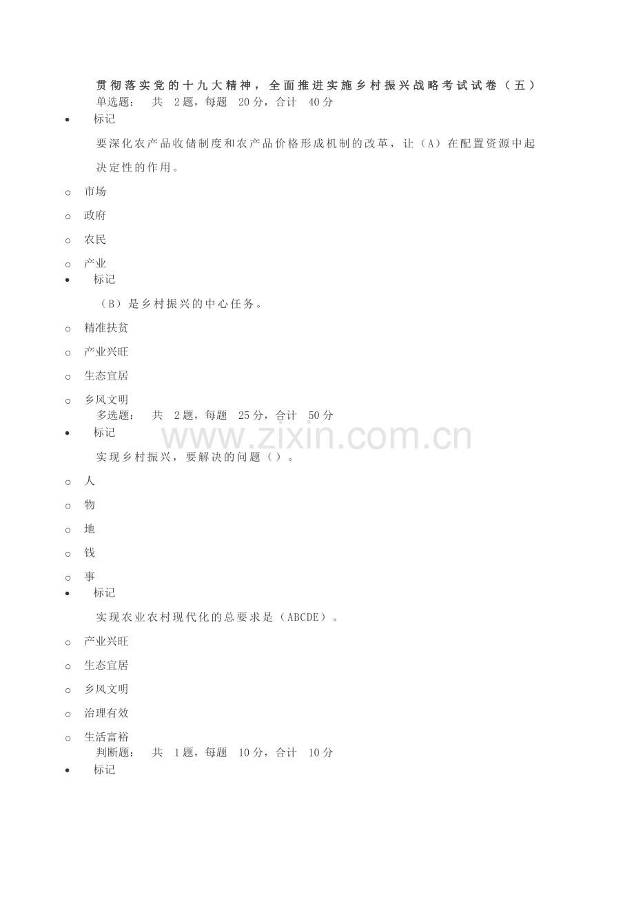 2019年日照市专业人员继续教育答案(更新全).doc_第1页