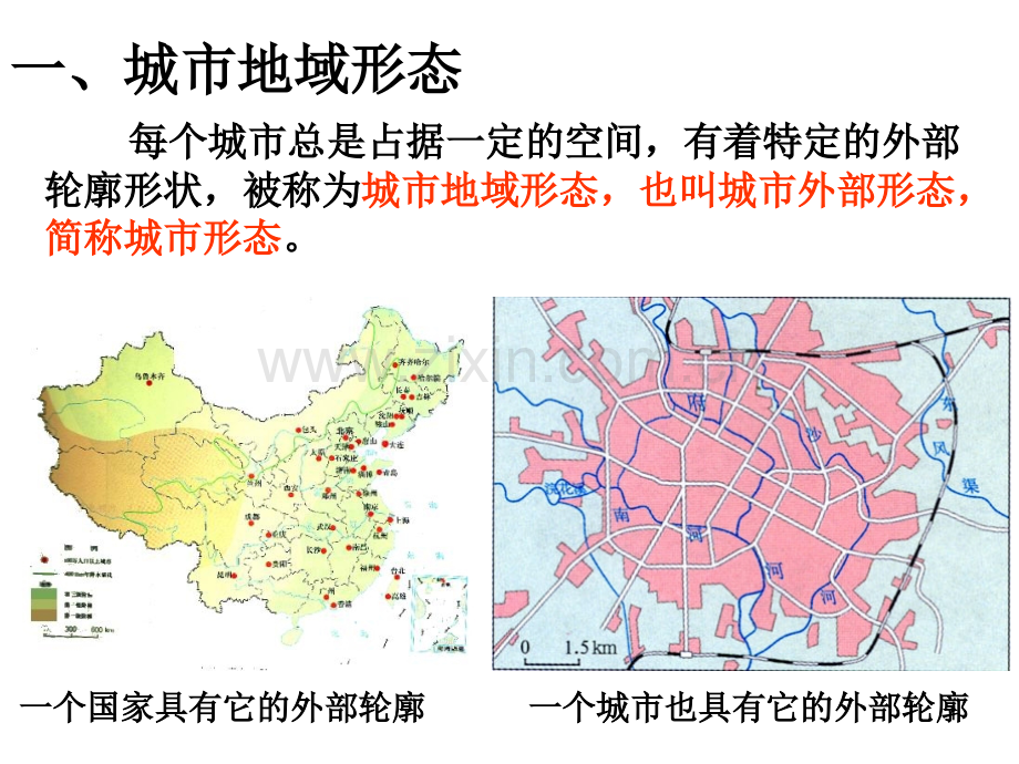 城市土地利用和功能分区PPT学习课件.ppt_第1页