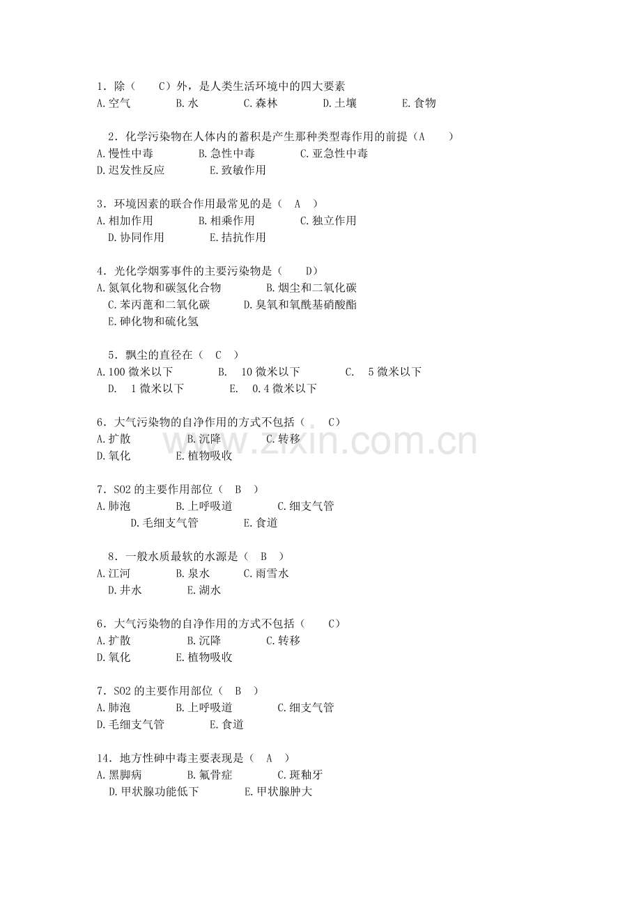 预防医学-医学统计学部分选择题及答案.doc_第2页