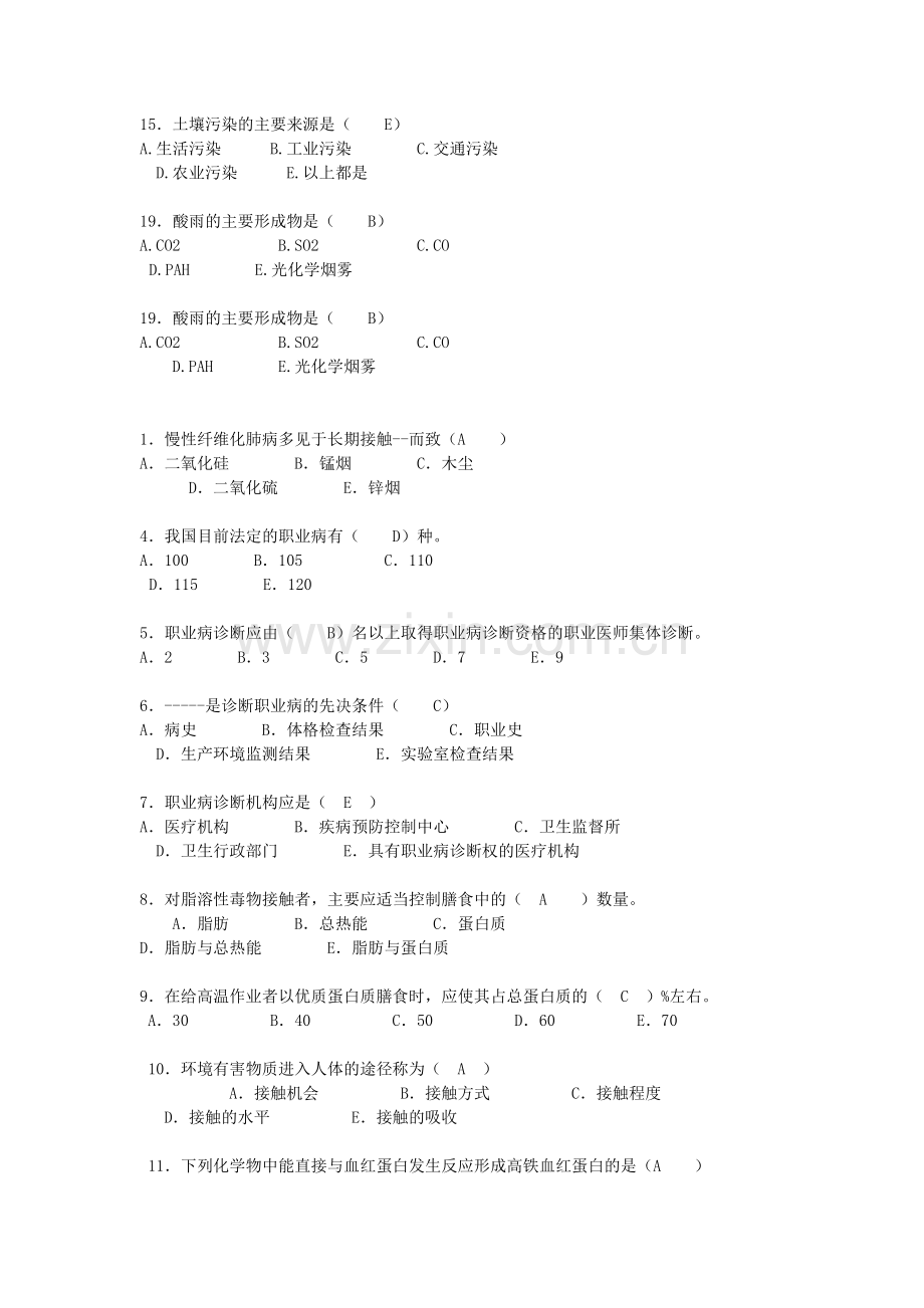 预防医学-医学统计学部分选择题及答案.doc_第3页