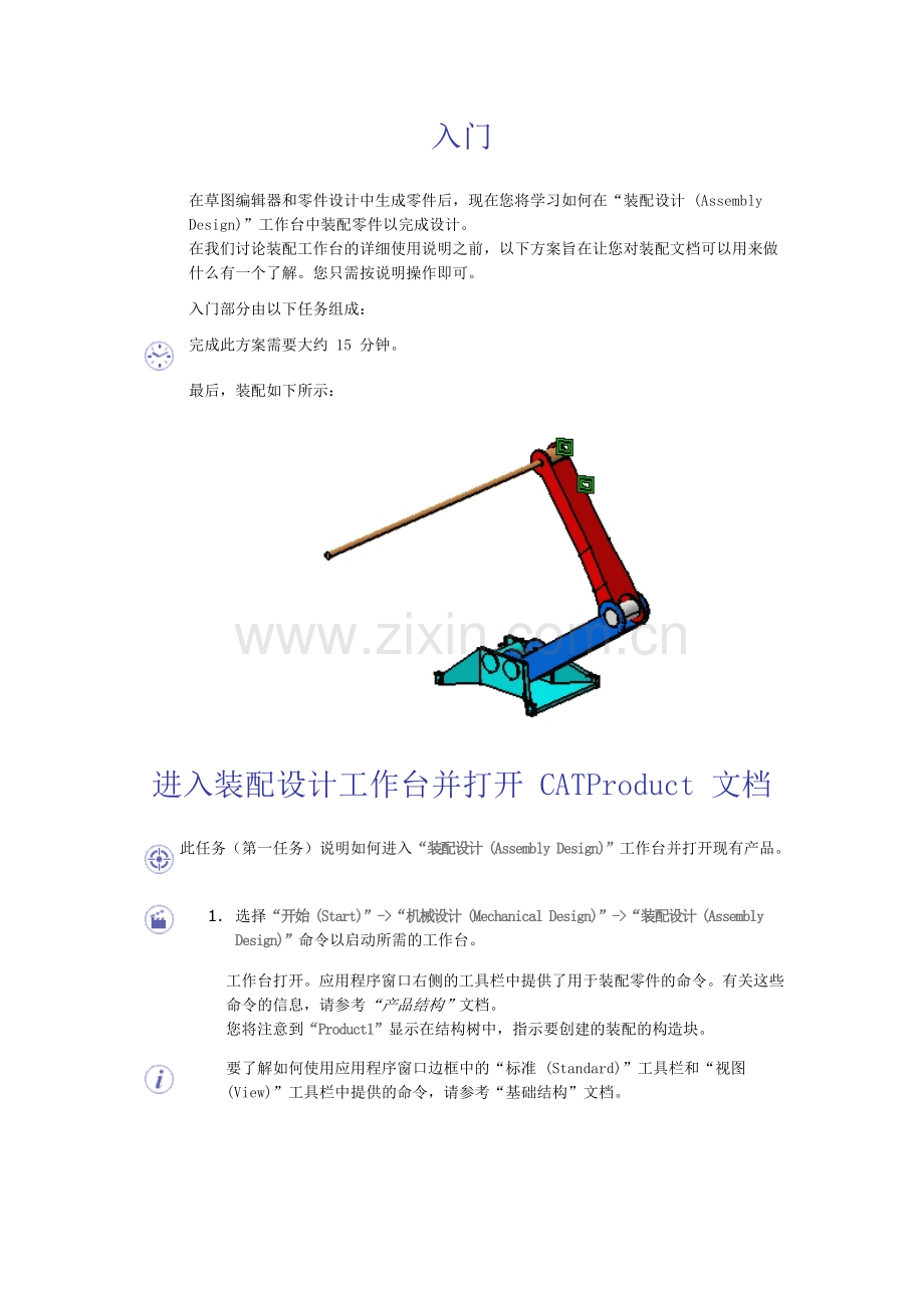 Catia装配设计入门.doc_第1页