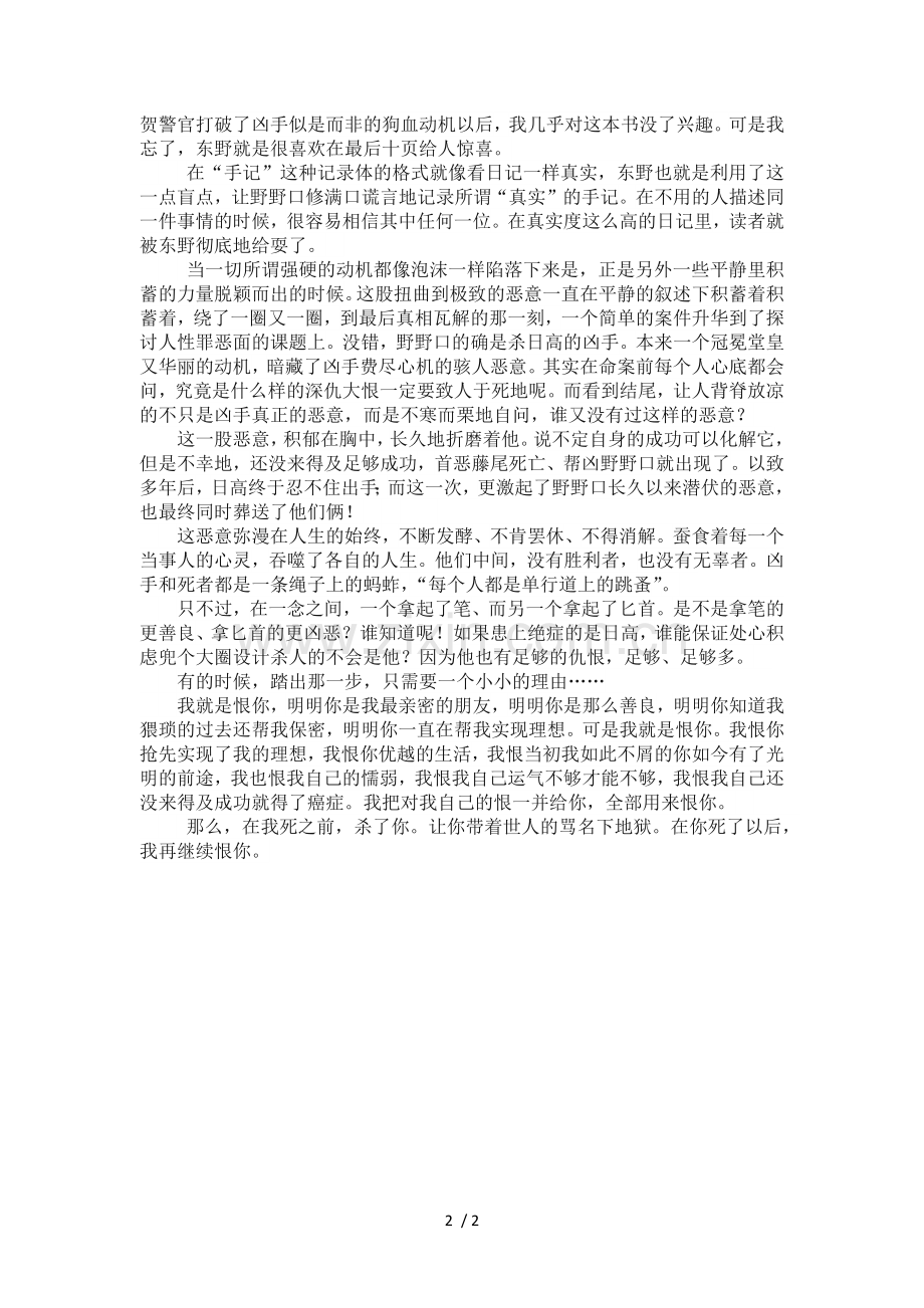 《恶意》读后感.doc_第2页