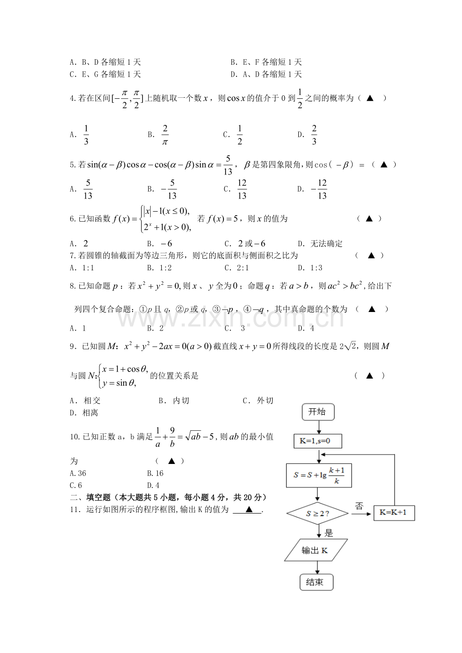 2018年江苏省职业学校对口单招联盟一模考试试卷和答案.doc_第2页