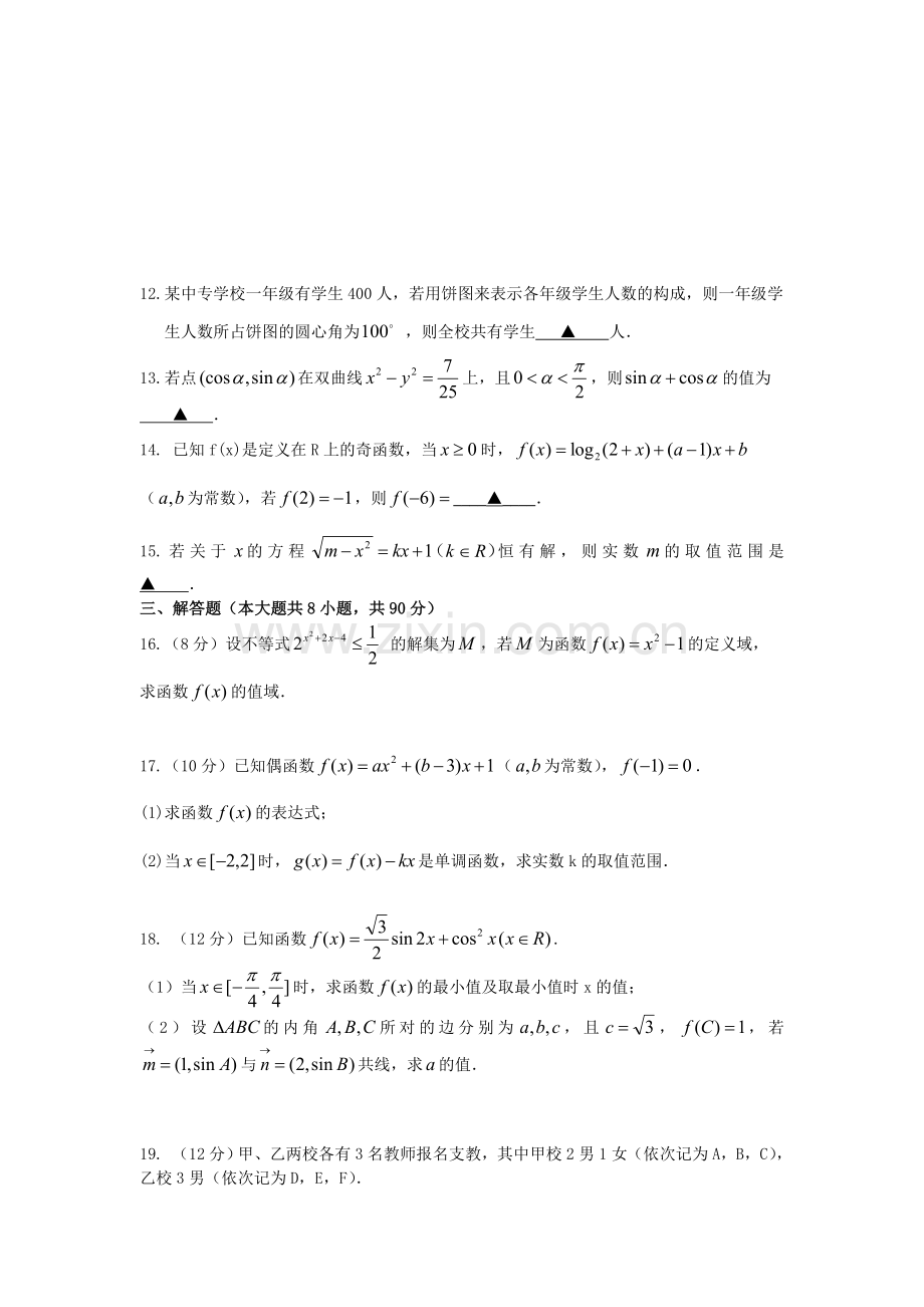 2018年江苏省职业学校对口单招联盟一模考试试卷和答案.doc_第3页