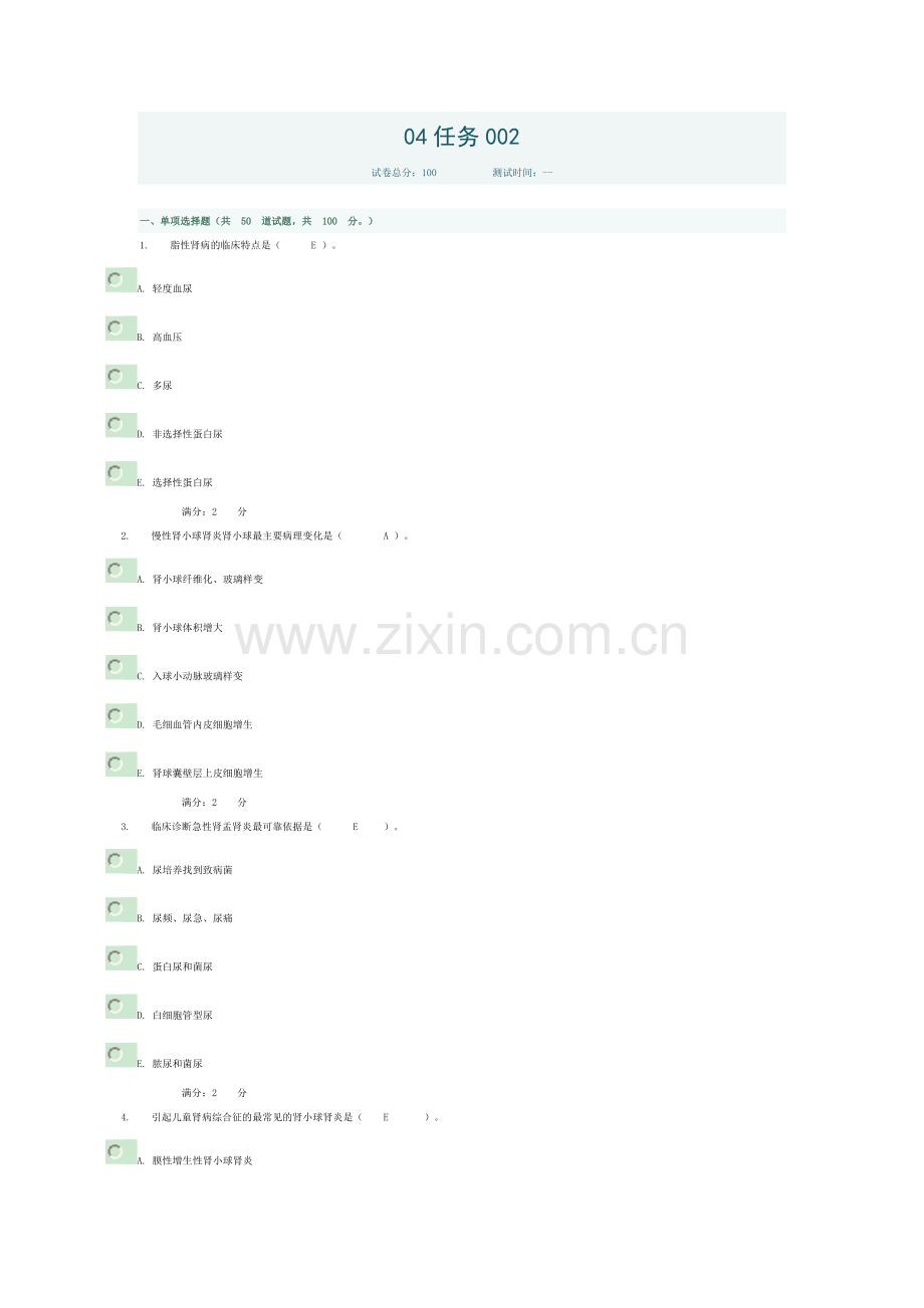 病理学04任务002题目及答案.doc_第1页