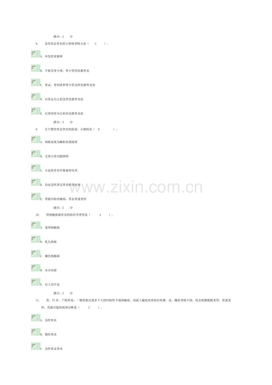 病理学04任务002题目及答案.doc_第3页