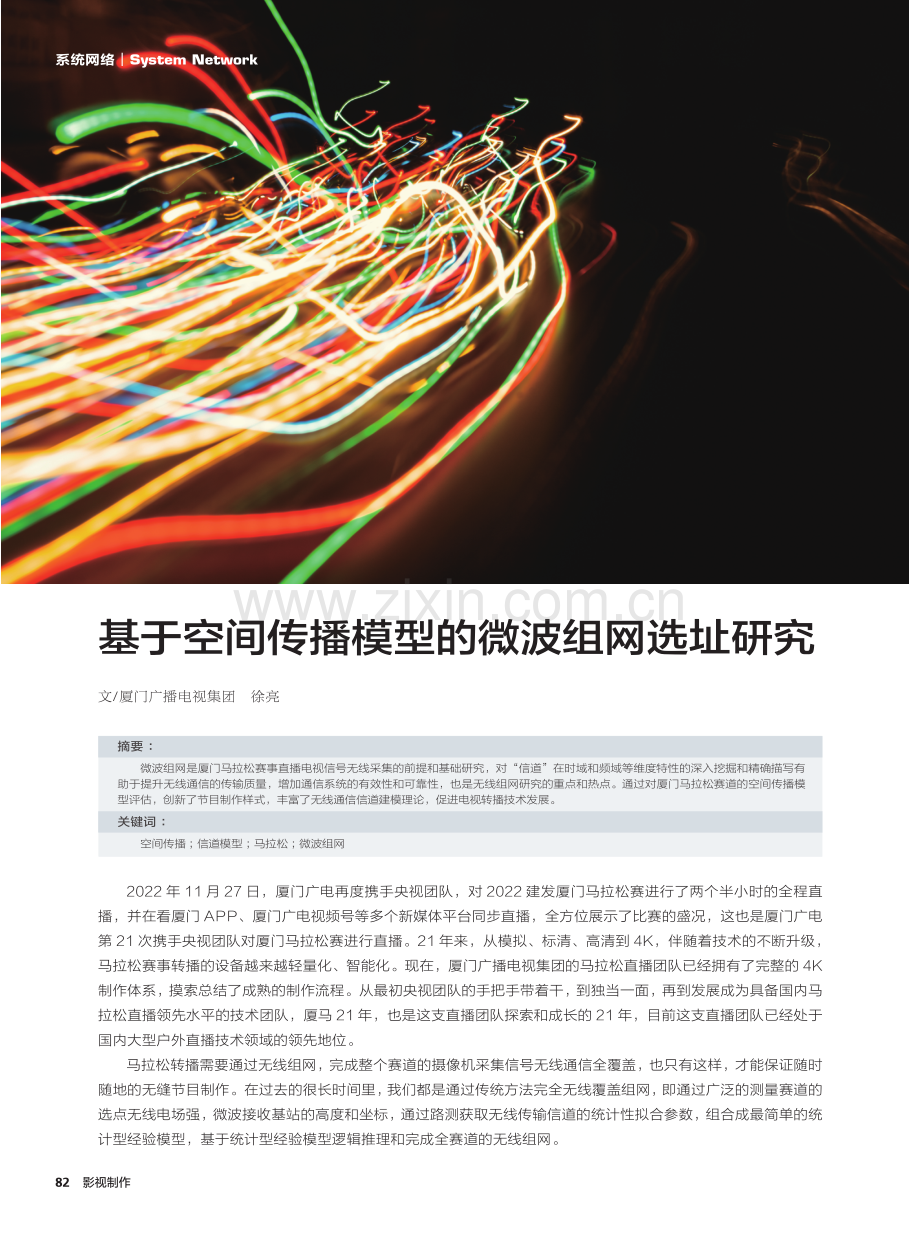 基于空间传播模型的微波组网选址研究.pdf_第1页