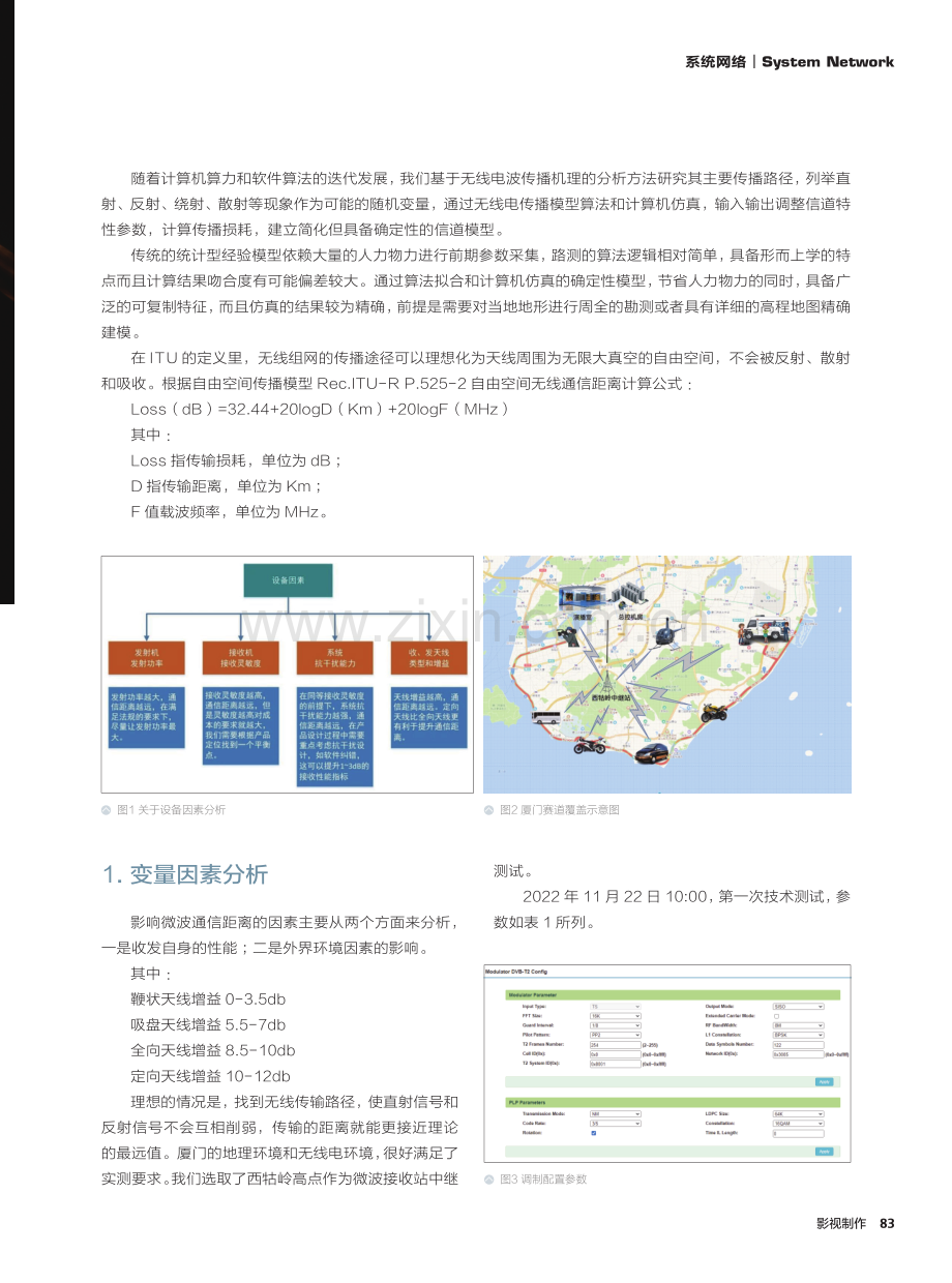 基于空间传播模型的微波组网选址研究.pdf_第2页