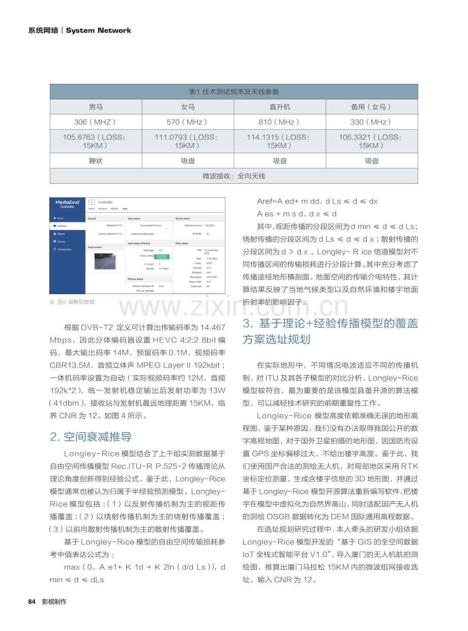 基于空间传播模型的微波组网选址研究.pdf_第3页