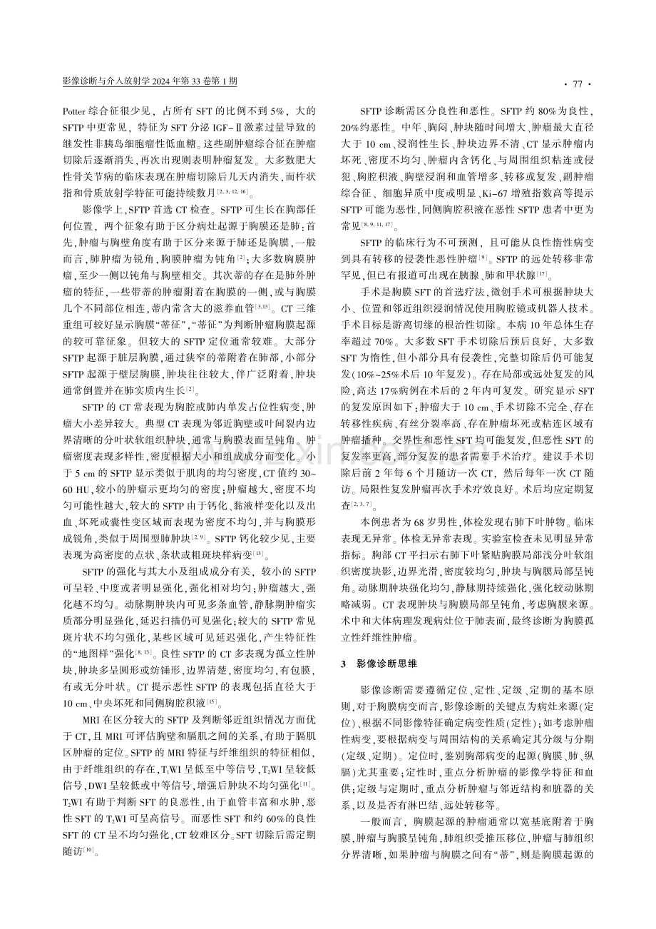 孤立性胸膜肿瘤的影像诊断思维.pdf_第3页