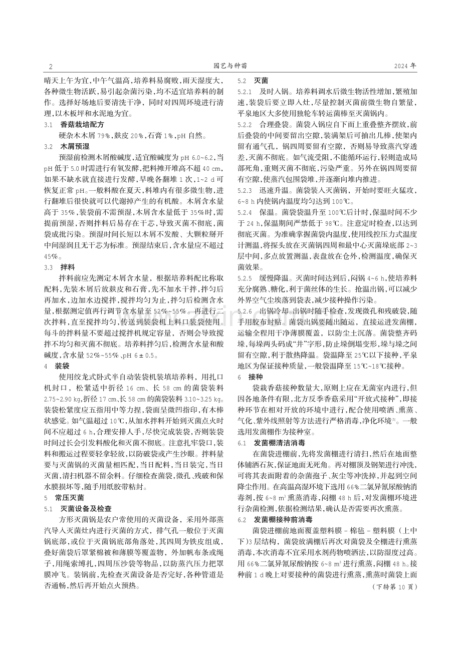 北方反季香菇菌棒生产技术.pdf_第2页