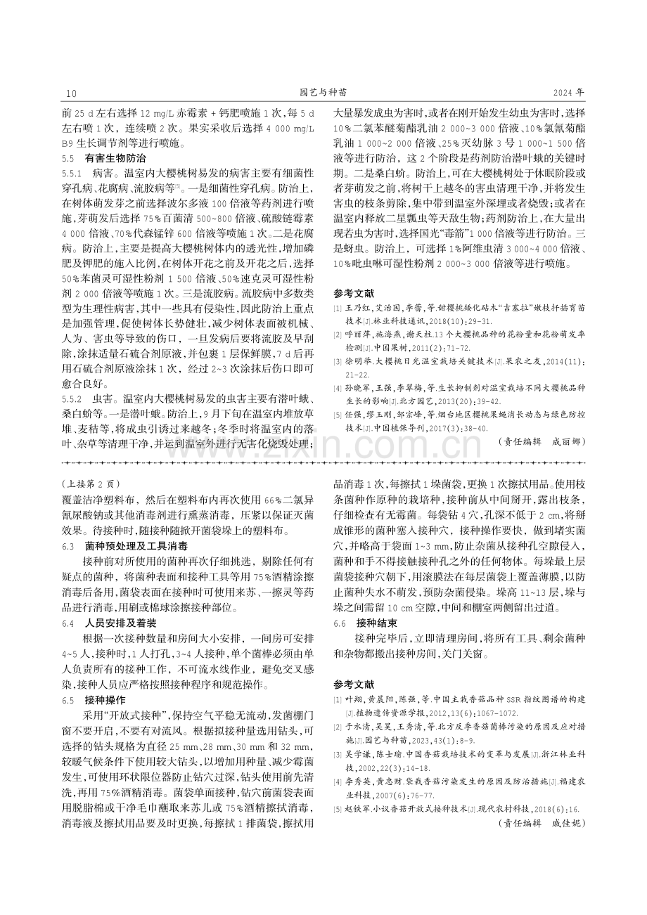 北方反季香菇菌棒生产技术.pdf_第3页