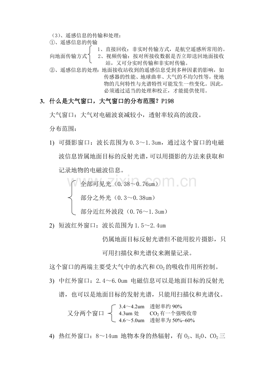 农业信息学复习题.doc_第3页