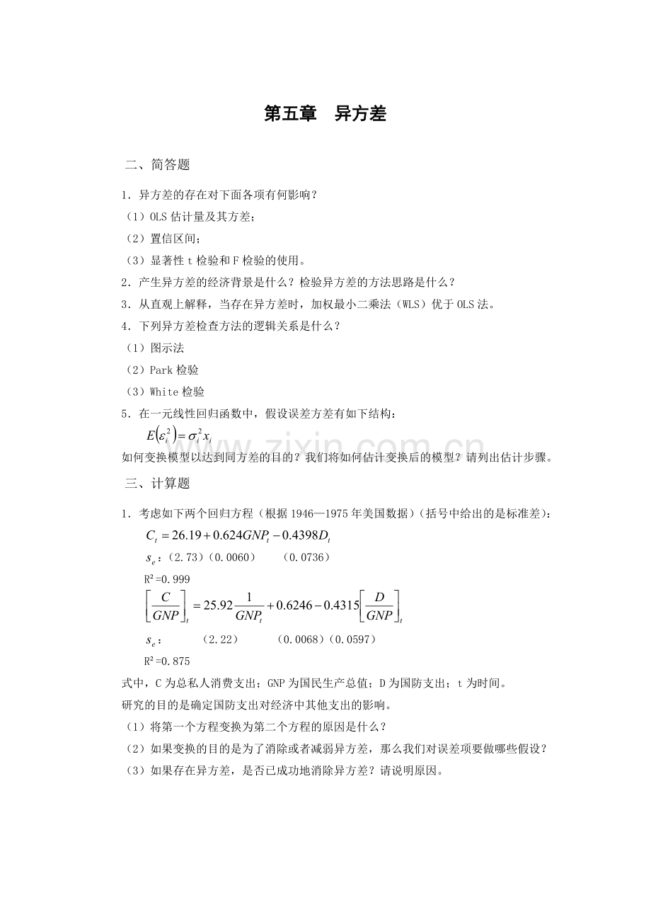 -《计量经济学》第五章题及答案.doc_第1页