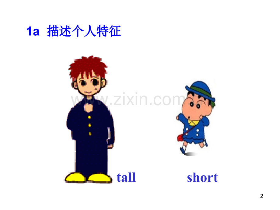 unit3-i27m-more-outgoing-than-my-sister-section-A(1a-1c)-第一课时.ppt_第2页