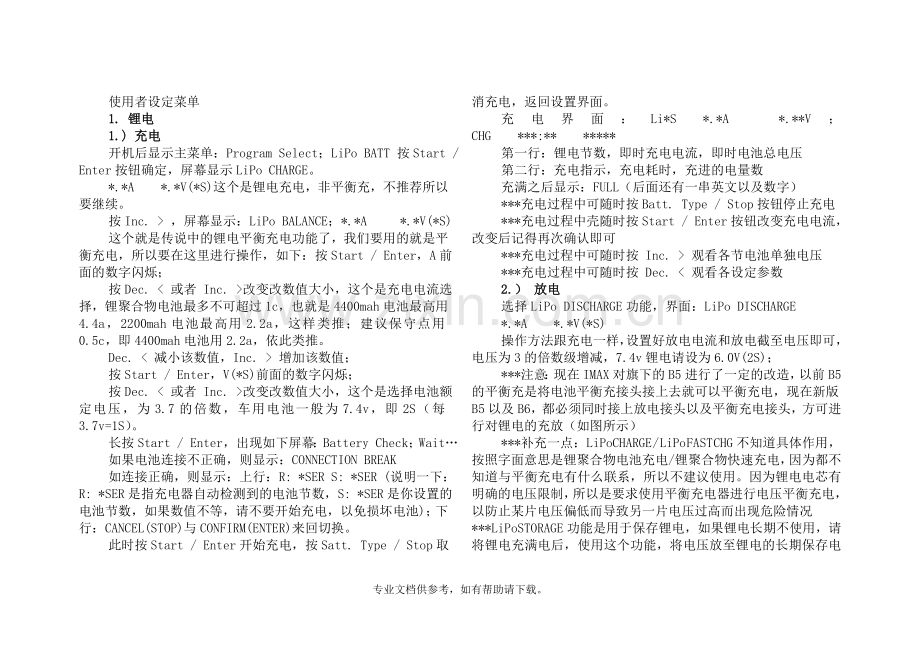 B6充电器使用说明书.doc_第2页