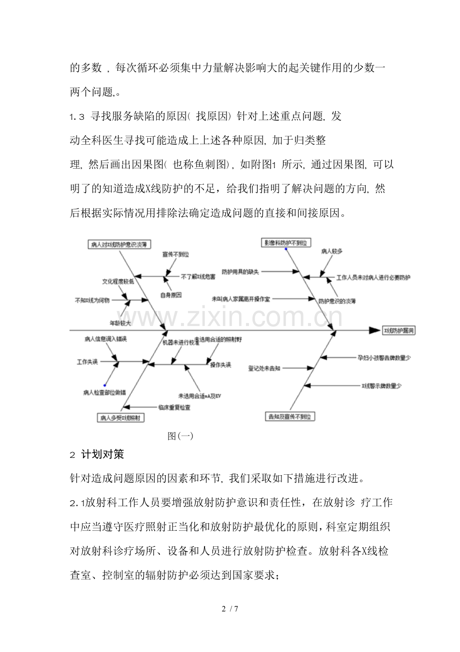 PDCA放射防护.doc_第2页