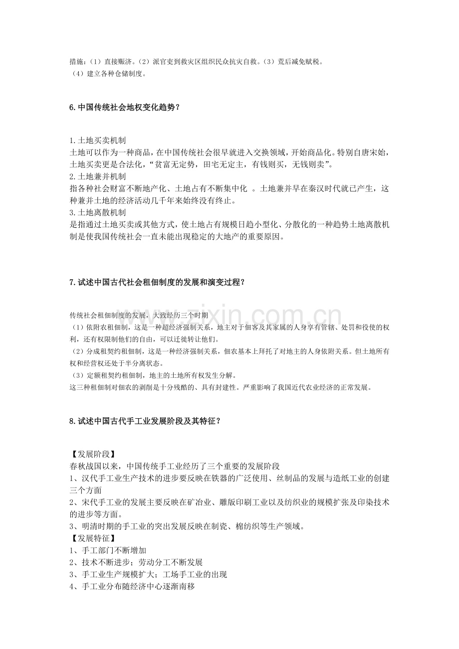 中国经济史复习题.doc_第3页