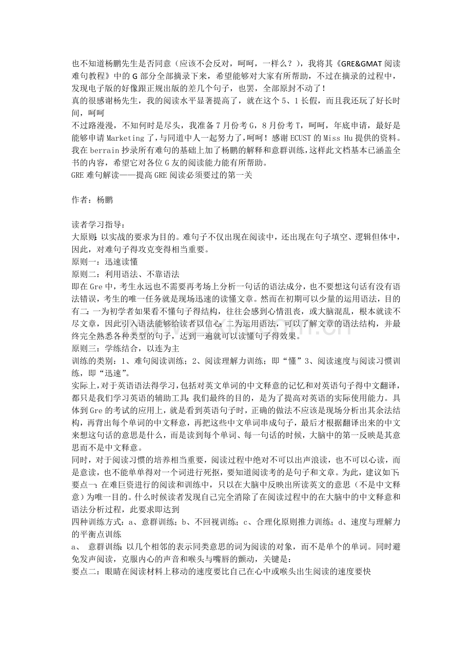 GRE&GMAT难长句分析.doc_第1页