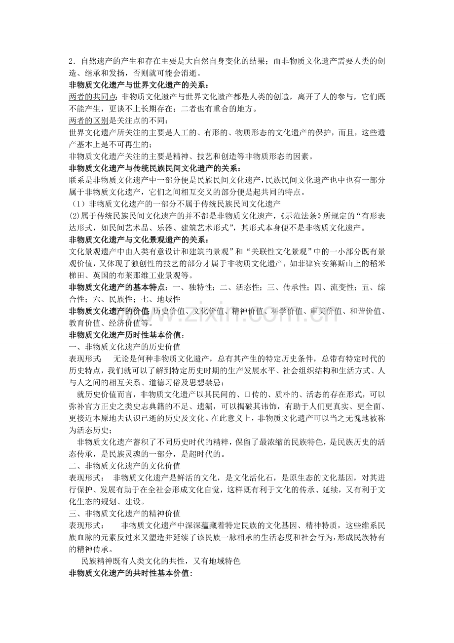 非物质文化遗产概论(完).doc_第2页